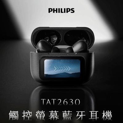 PHILIPS 飛利浦 PHILIPS TAT2630 觸控螢幕藍牙耳機|懶人專屬的智慧耳機, 1 秒切,一切更快!