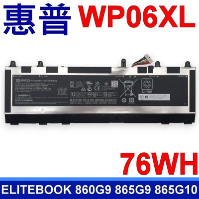 HP 惠普 WP06XL 電池 EliteBook 860 G9 865 G9 865 G10 ZBook Firefly 16 G9 G10