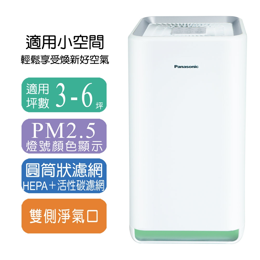 Panasonic國際牌 5坪空氣清淨機 F-P25LH