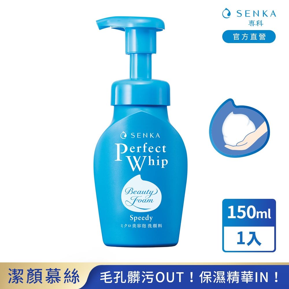 專科 超微米潔顏慕絲 150mL