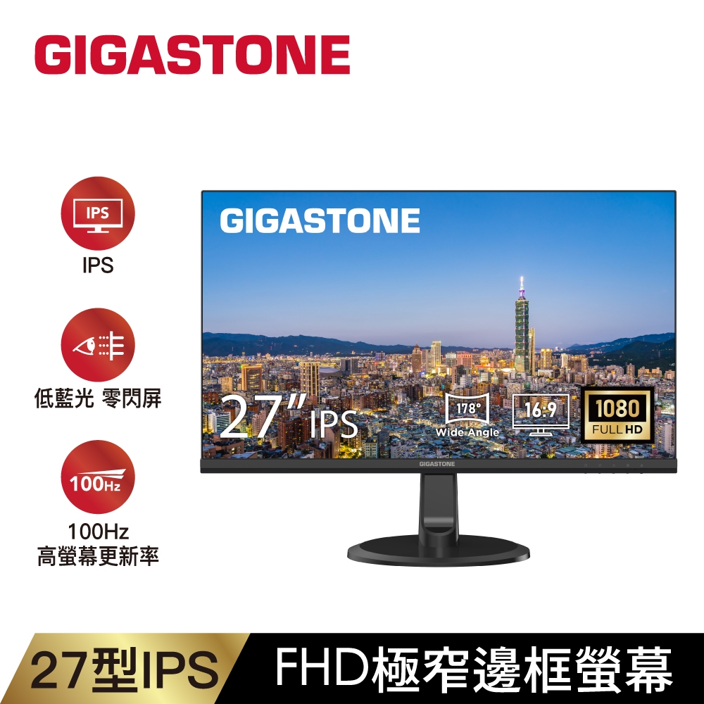 Gigastone LM-27FF51 27型 IPS FHD 100Hz 極窄邊框螢幕(1ms/HDMI/VESA壁掛/內建喇叭)