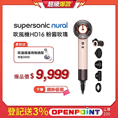 【爆品價9999】Dyson 戴森 Supersonic 全新一代吹風機 HD16 粉霧玫瑰 送收納架 (無禮盒)