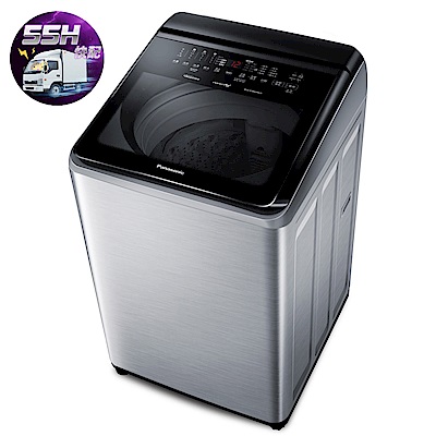 Panasonic國際牌 變頻15公斤智能聯網直立溫水洗衣機 NA-V150NMS-S 不鏽鋼