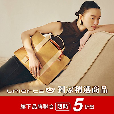 uniarts 獨家精選商品 限時5折起