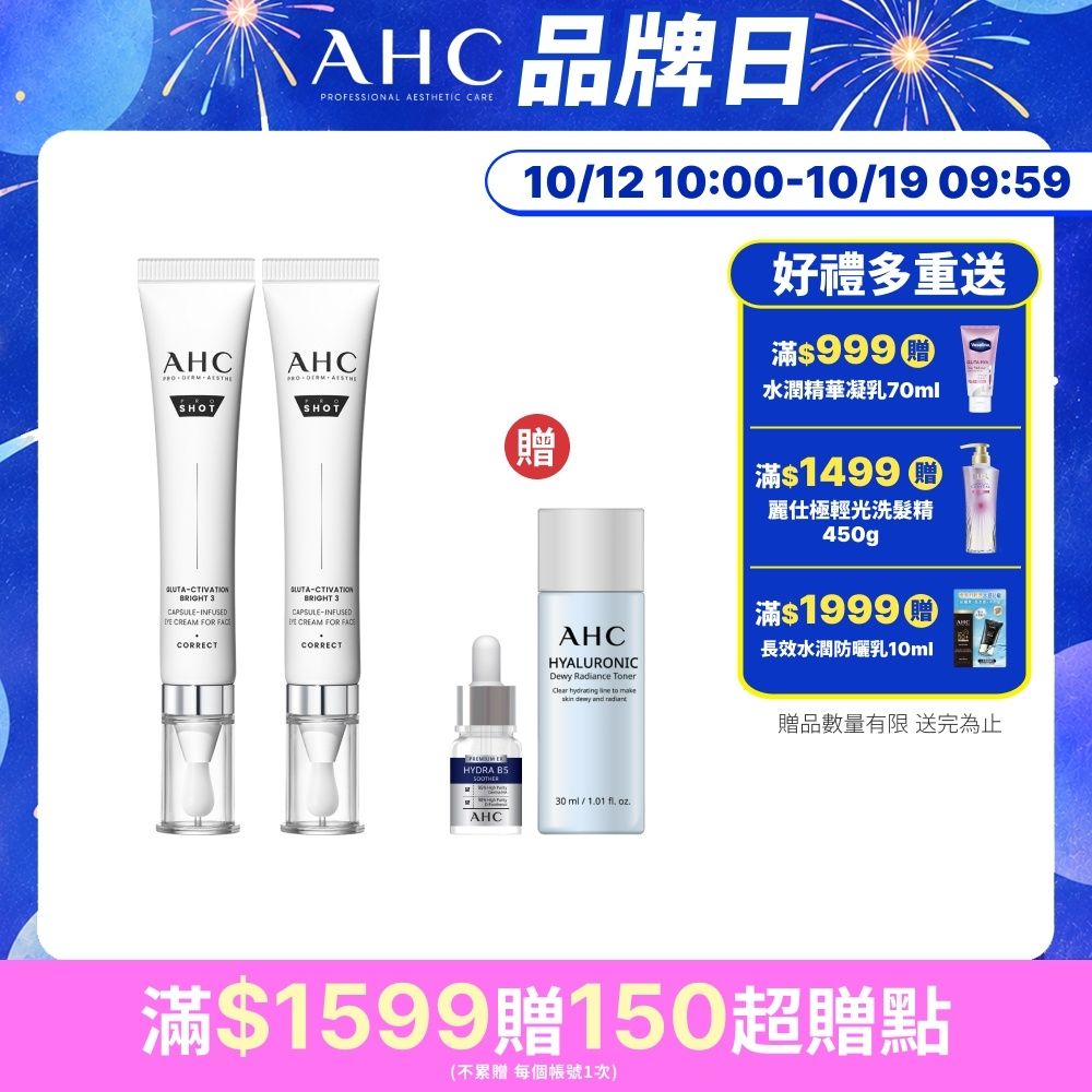 【AHC】醫美科研超秒晶透穀胱甘肽VC眼霜級淡斑精華棒30ml_2入組