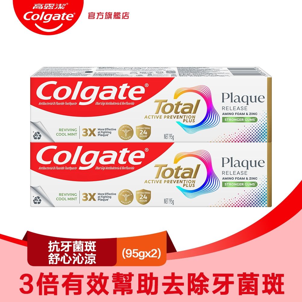 高露潔 全效抗牙菌斑舒心沁涼牙膏95gX2入