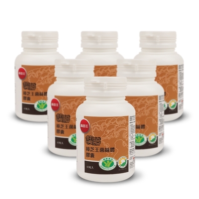 【葡萄王】認證樟芝王60粒X6瓶 (國家認證護肝+輔助調節血壓 幫助入睡 )