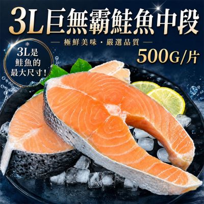築地一番鮮-巨無霸厚切鮭魚中段4片(約500g/片)