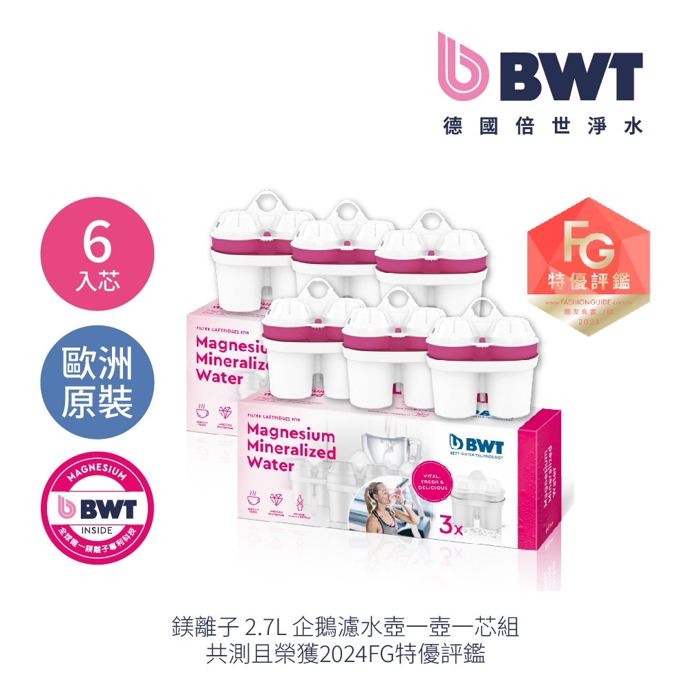 【德國倍世 BWT】鎂離子濾芯6入