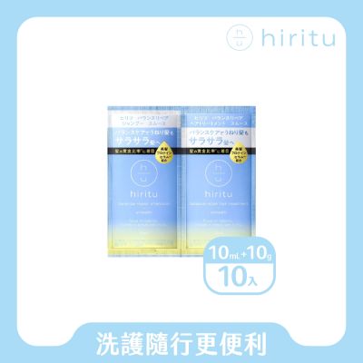 hiritu｜平衡修護柔順洗潤旅行組10入 10ml+10g