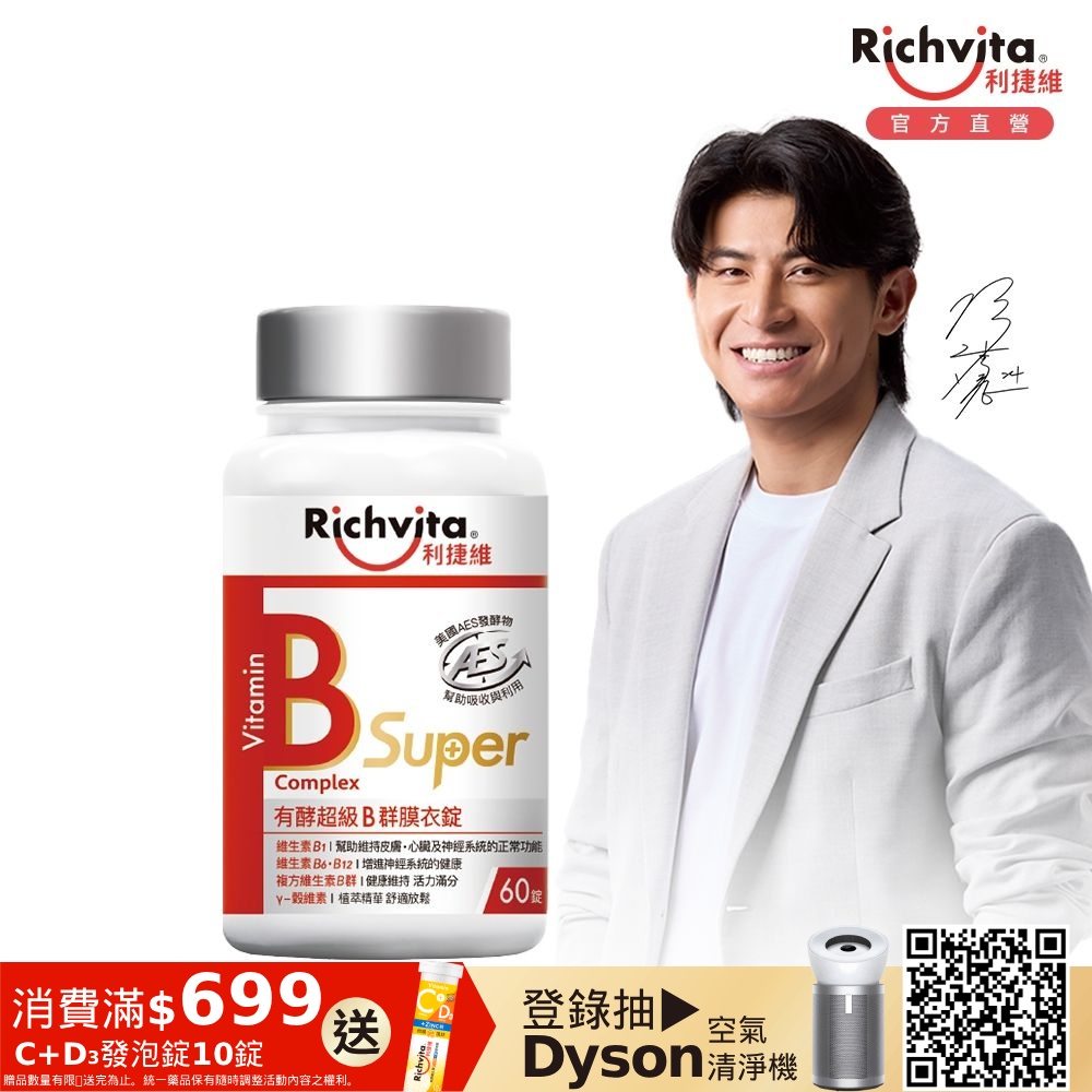 Richvita利捷維 有酵超級B群膜衣錠60錠