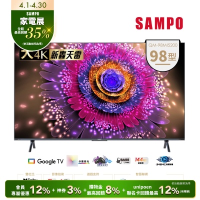 SAMPO聲寶 98型MINI QLED Google TV 3.0 轟天雷液晶顯示器 QM-98MI5200 含基本安裝+舊機回收