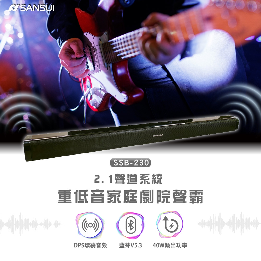 【SANSUI 山水】 藍芽家庭劇院聲霸 SSB-230  SoundBar SSB-200升級版