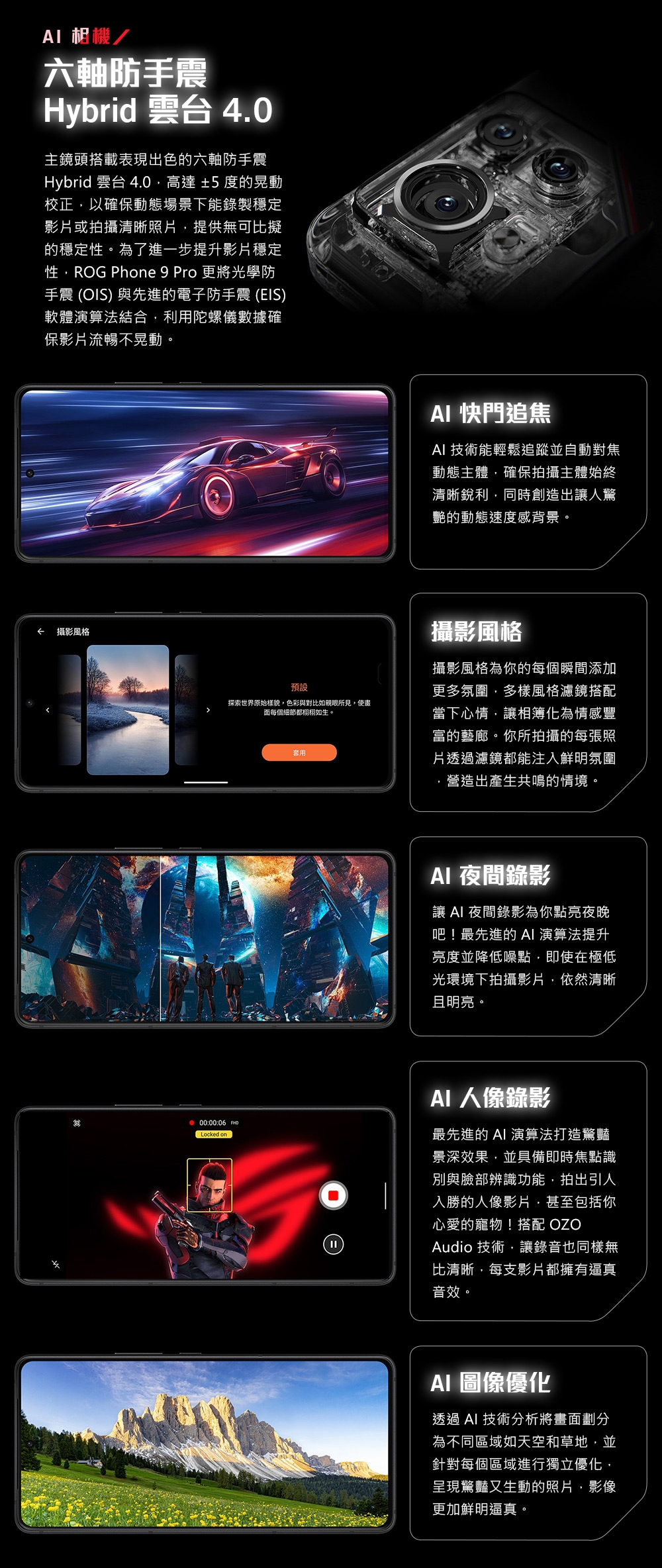 ASUS華碩 ROG Phone 9 Pro - 詳情9
