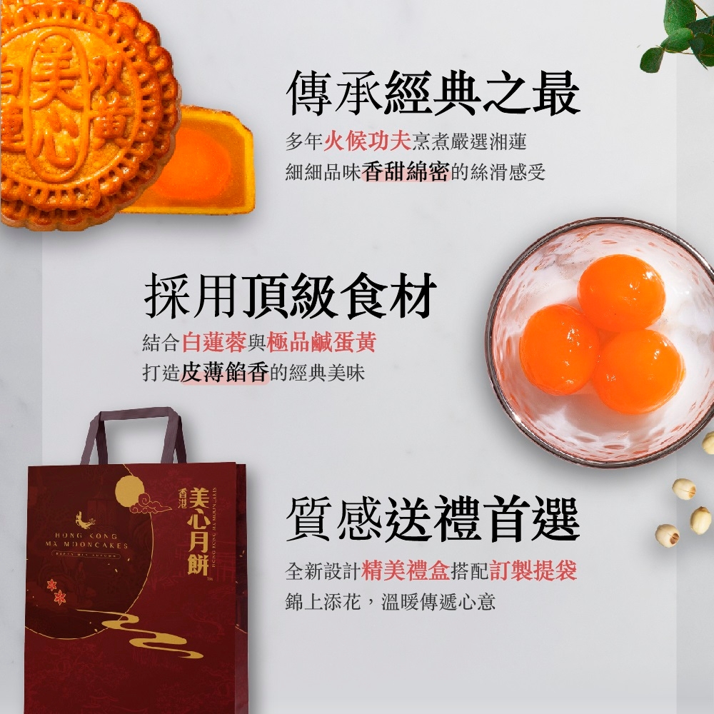 美心雙黃白蓮蓉月餅(185gx4入) 中秋伴手禮郭富城代言| 傳統糕餅禮盒