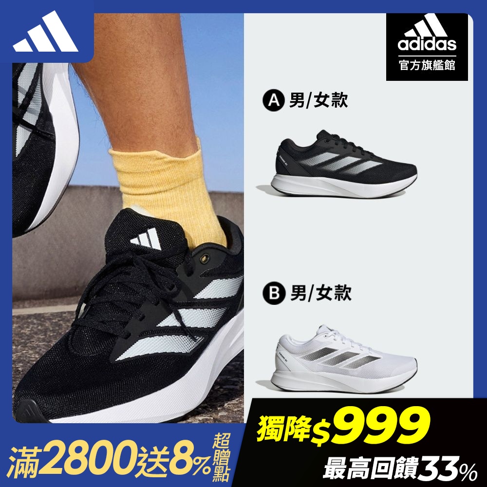 【adidas 愛迪達】 DURAMO RC 跑鞋 慢跑鞋 運動鞋 男鞋/女鞋 (多款任選) (A款)
