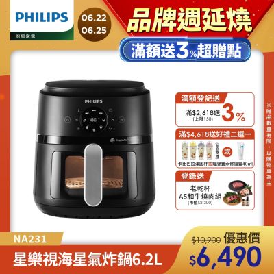【Philips 飛利浦】星樂視透視海星氣炸鍋6.2L NA231
