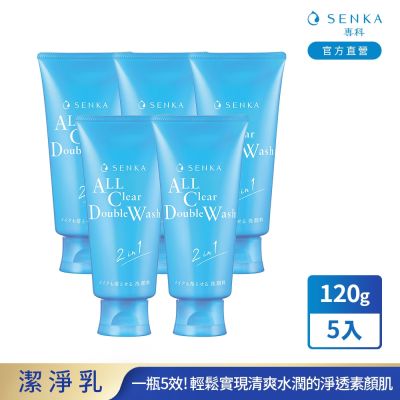 專科 超微米洗卸兩用潔淨乳n 120g x5入組