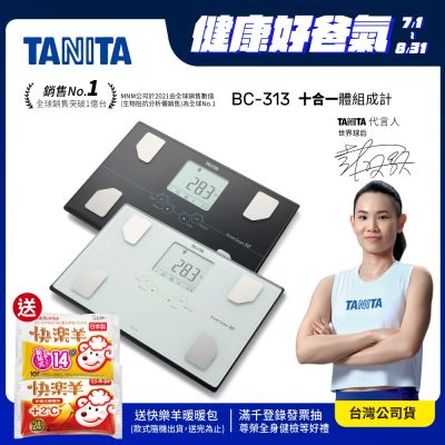 【日本TANITA】肌肉量骨量十合一體組成計 BC-313 (3色)-台灣公司貨