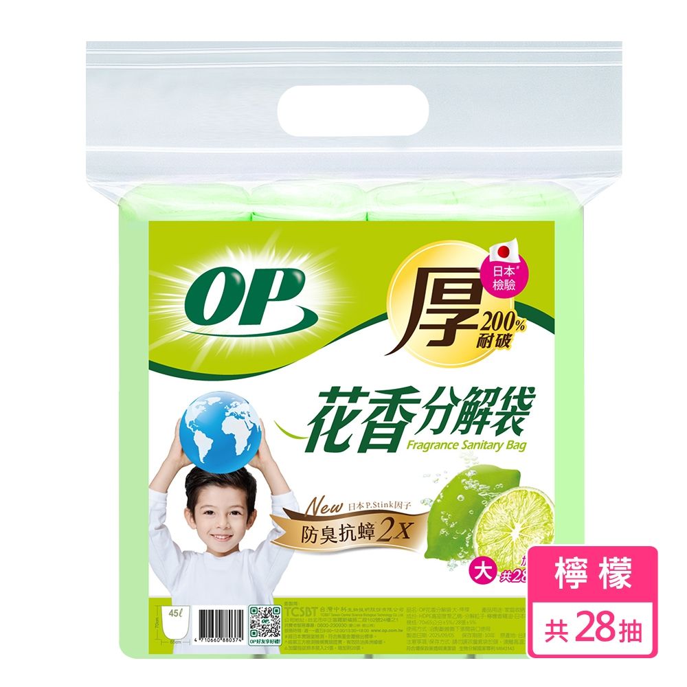 OP 新升級 花香分解袋-檸檬(大) 垃圾袋/清潔袋