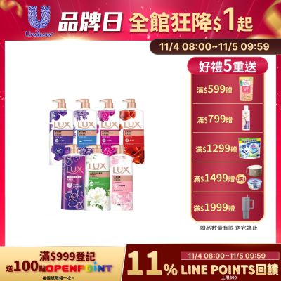 LUX 麗仕 柔膚/清爽/精油香氛沐浴乳 (1L or 900ml/瓶) (多款選)