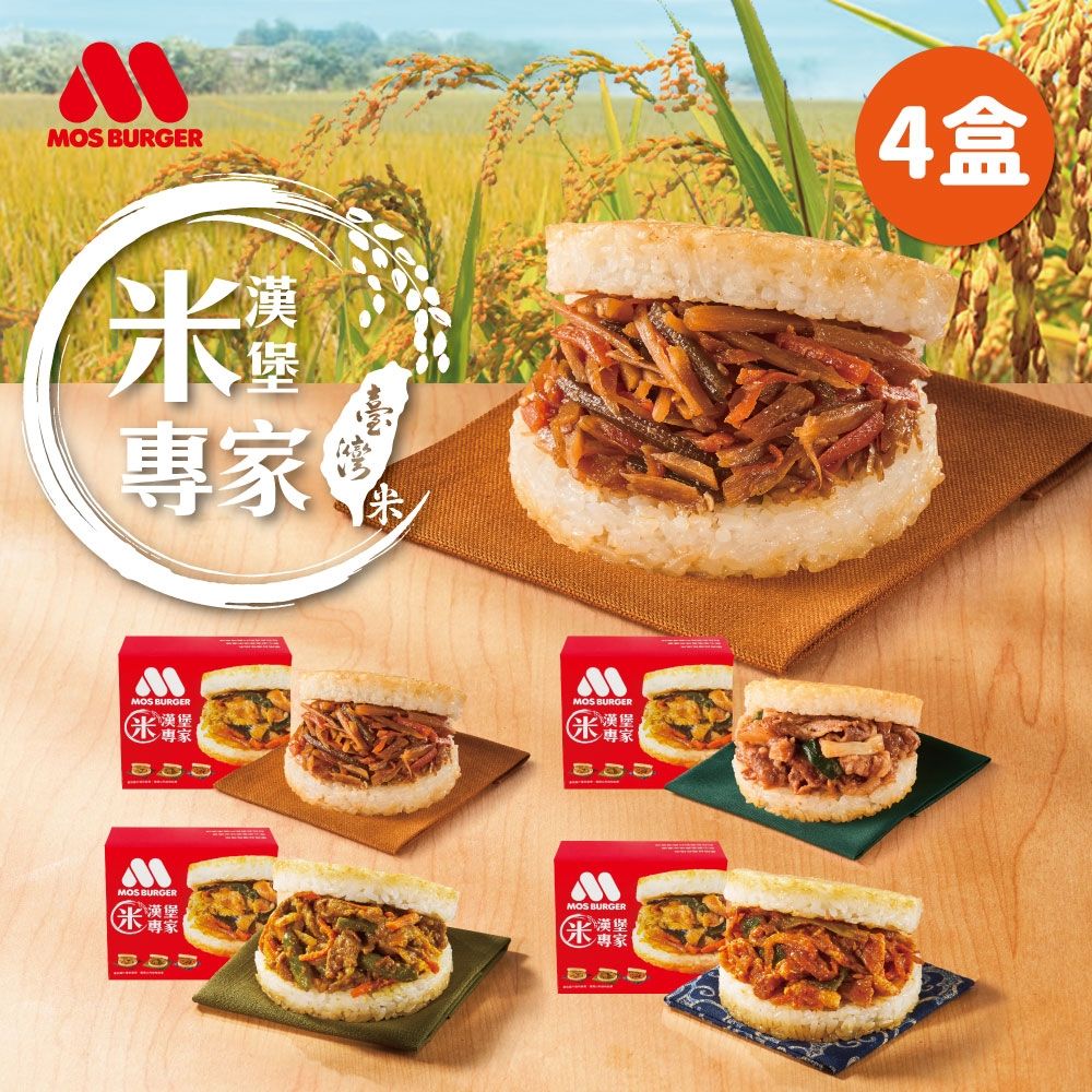 MOS摩斯漢堡冷凍米漢堡4盒組