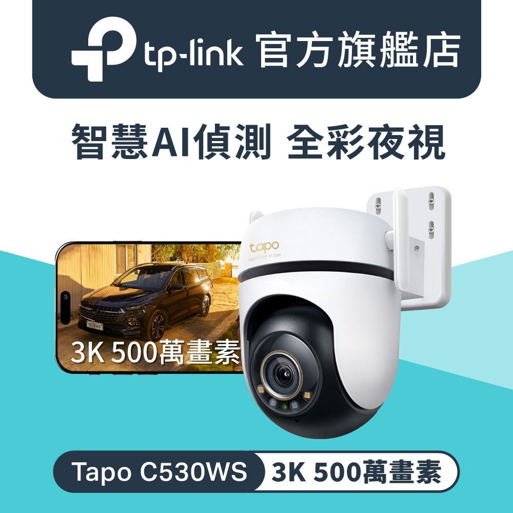 TP-Link 3K 500萬高畫質WiFi AI智慧偵測IP66戶外360°網路攝影機監視器