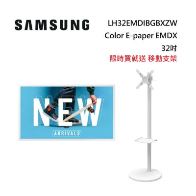 (限時送移動支架)SAMSUNG 三星 LH32EMDIBGBXZW Color E-Paper EMDX 32吋 電子紙 EM32DX-A