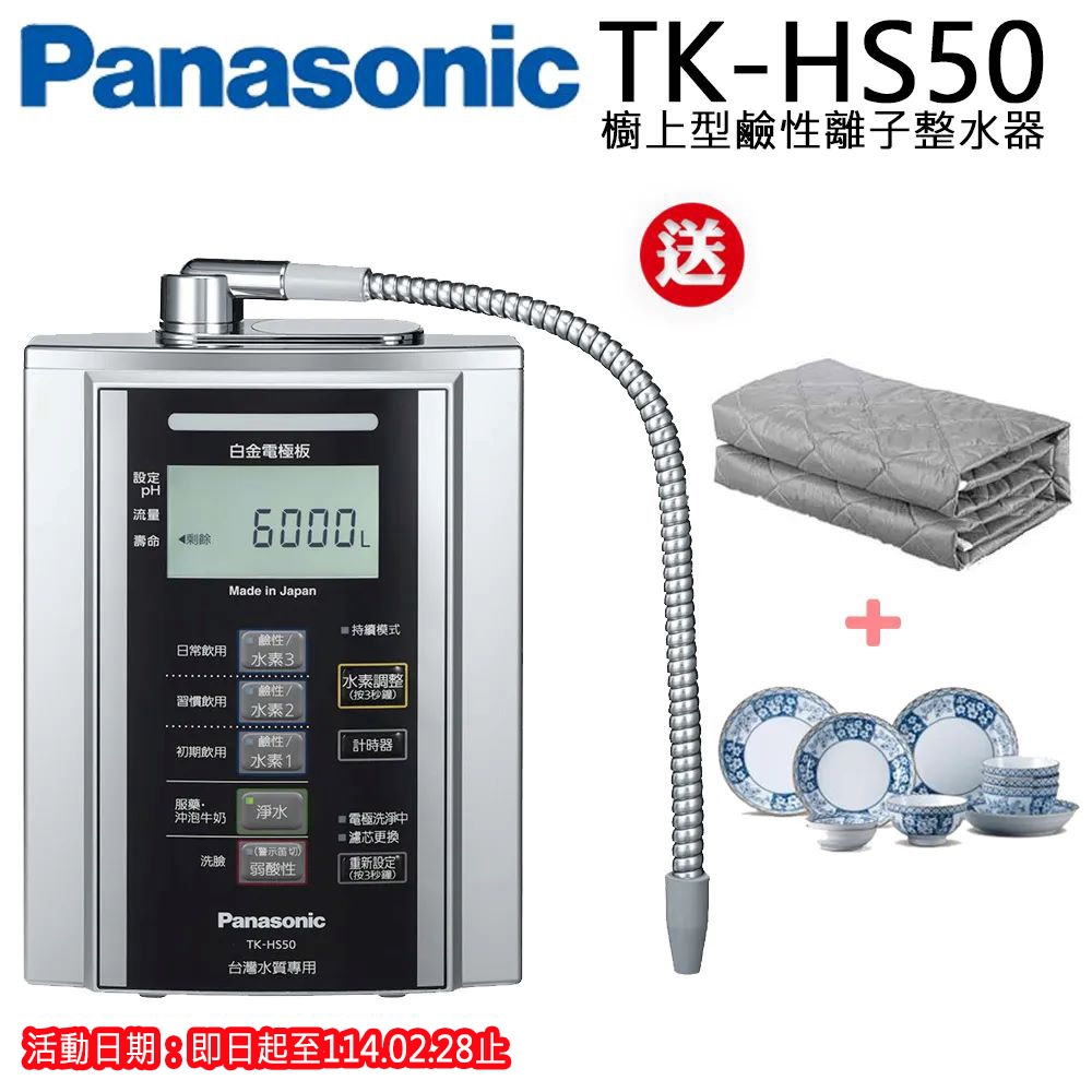 Panasonic 浄水器 TK-H150 概要 還元水素水生成器 TK-HB50-S | 還元水素水生成器／アルカリ