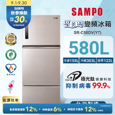 SAMPO聲寶 580L一級變頻 星美滿鏡面觸控三門冰箱 炫麥金 SR-C58DV(Y7)含基本安裝+舊機回收