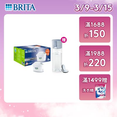 【BRITA官方】MXPRO濾芯-去水垢專家9入+隨身濾水瓶(冰川藍 含濾芯片x2)