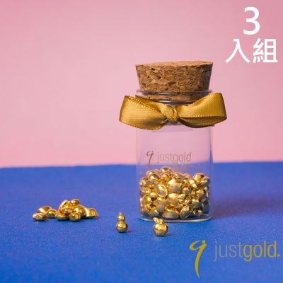【Just Gold 鎮金店】9999黃金小金豆 1g 三入組-任選(網路限定)