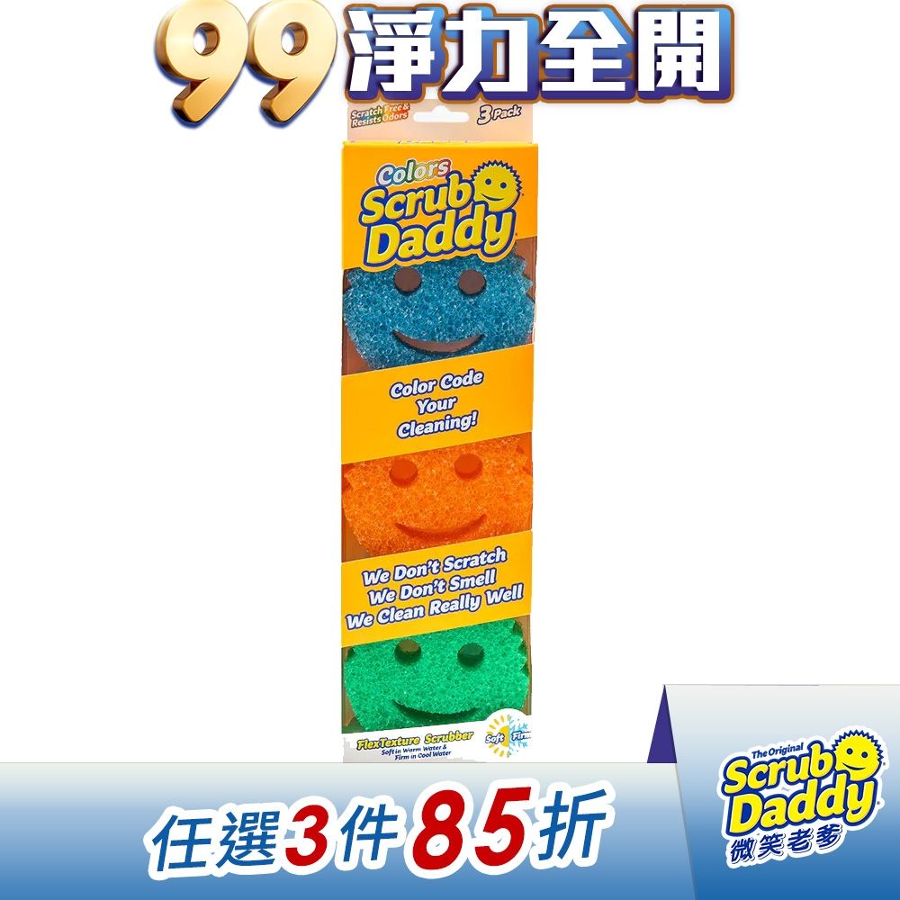 《Scrub Daddy微笑老爹》魔術神力菜瓜布-彩色3入