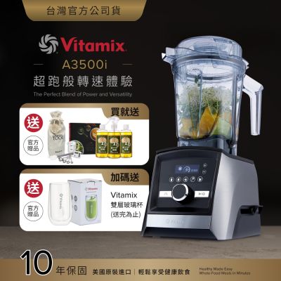 美國Vitamix超跑級全食物調理機Ascent領航者A3500i-尊爵髮絲鋼-台灣官方公司貨-陳月卿推薦【送橘寶洗淨液3瓶】-GL