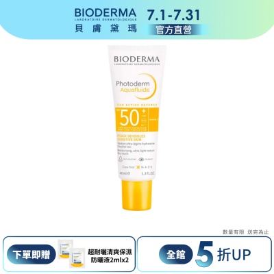 【BIODERMA 貝膚黛瑪官方直營】ABV保濕防曬乳 40ml