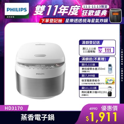 PHILIPS飛利浦 【Philips 飛利浦】蒸香電子鍋_HD3170/50(星光白)