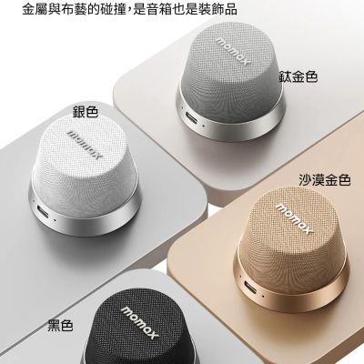 【MOMAX】1-Vibe Go 磁吸支架無線音箱 | BS6