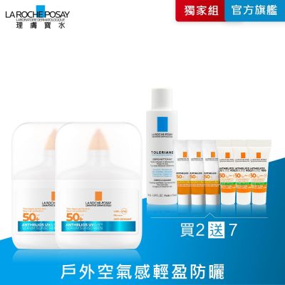 理膚寶水 安得利UVAIR空氣感極效精華防曬 50ml 2入 #空氣感防曬