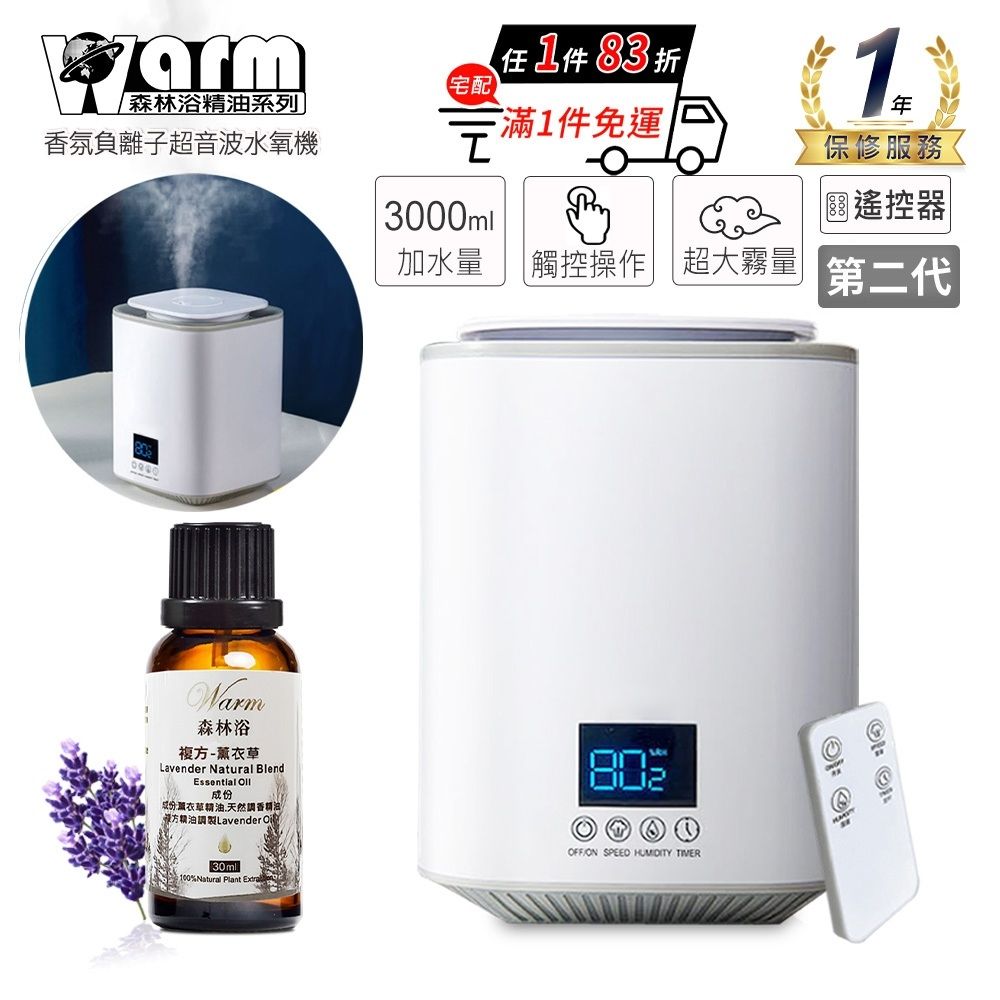 【Warm】大容量上加水超音波水氧機W-310第2代超大霧量(買就送澳洲精油30mlx1瓶/薰香機/加濕器/香氛機/擴香機/負離子)