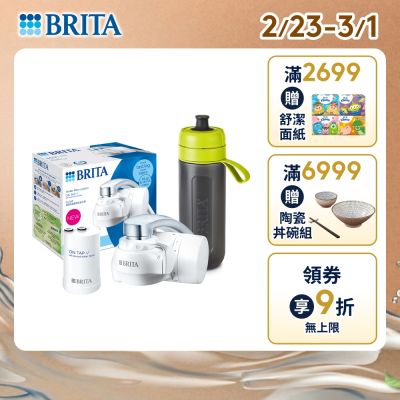 【BRITA官方】[共2芯] OnTap 4重微濾 龍頭式濾水器(含1芯)+濾芯1入 贈運動濾水瓶(綠 含濾芯片x1)