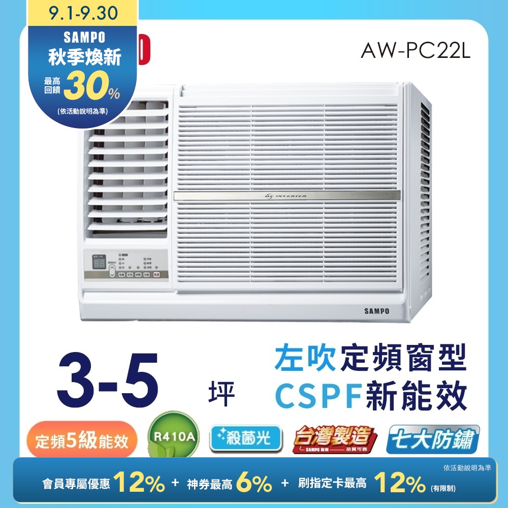 SAMPO聲寶 3-5坪 5級定頻左吹窗型冷氣 AW-PC22L 含基本安裝+舊機回收
