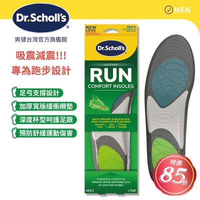 DR.SCHOLL S爽健健力加厚吸震運動鞋墊(男/女)
