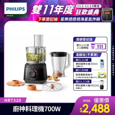 PHILIPS飛利浦 【Philips 飛利浦】新一代廚神料理機700W Turbo版_HR7320/12