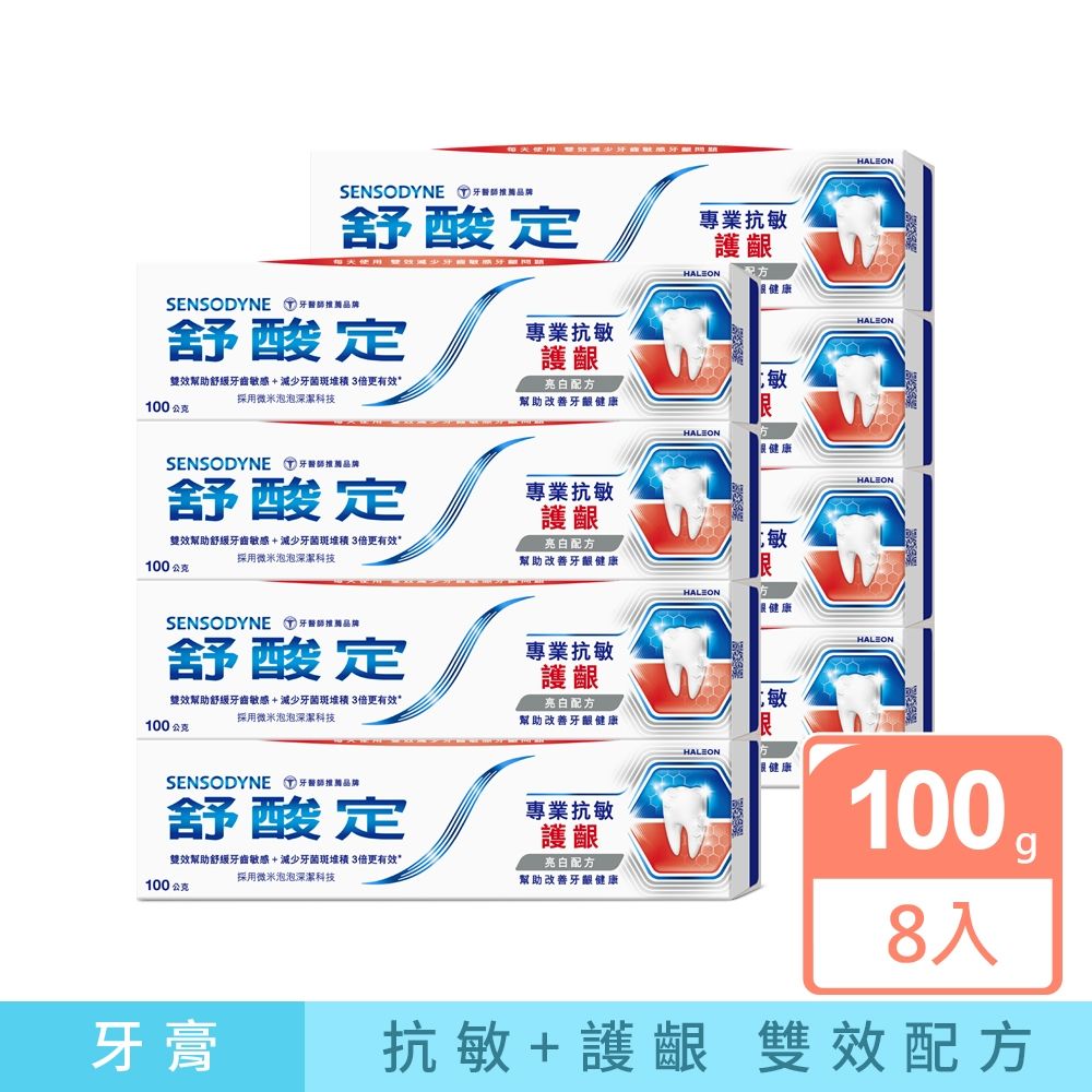 舒酸定 專業抗敏護齦牙膏 100g 8入