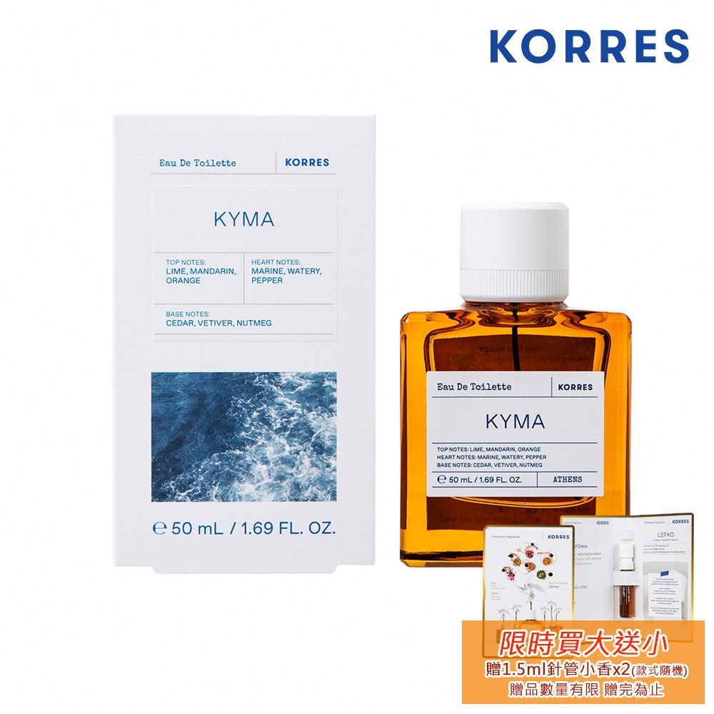 KORRES 海風輕語淡香水 50ml Kyma EDT 贈-KORRES 經典針管小香 1.5ml 隨機款x2