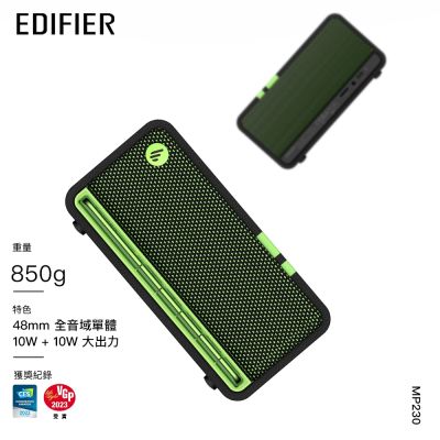 EDIFIER MP230王一博同款潮酷黑綠限定色
