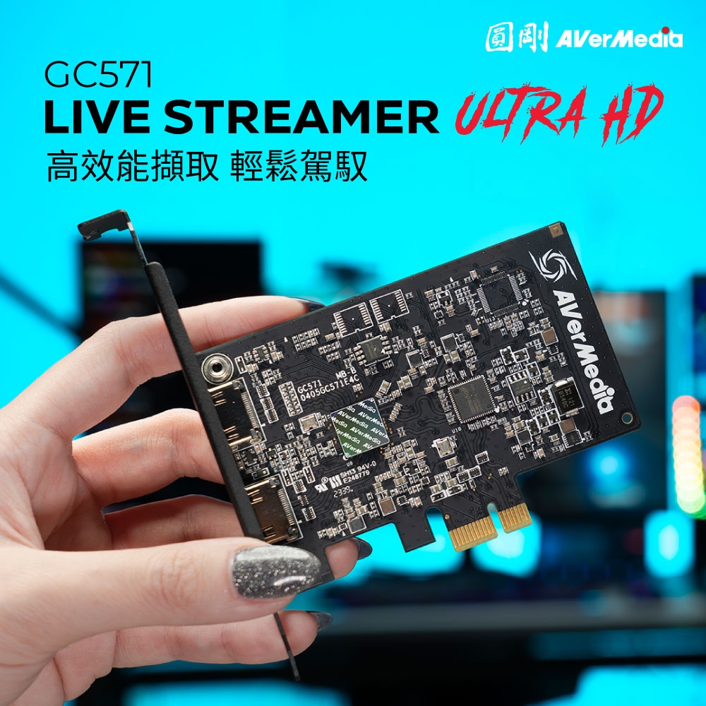 AverMedia圓剛 GC571 - 詳情3