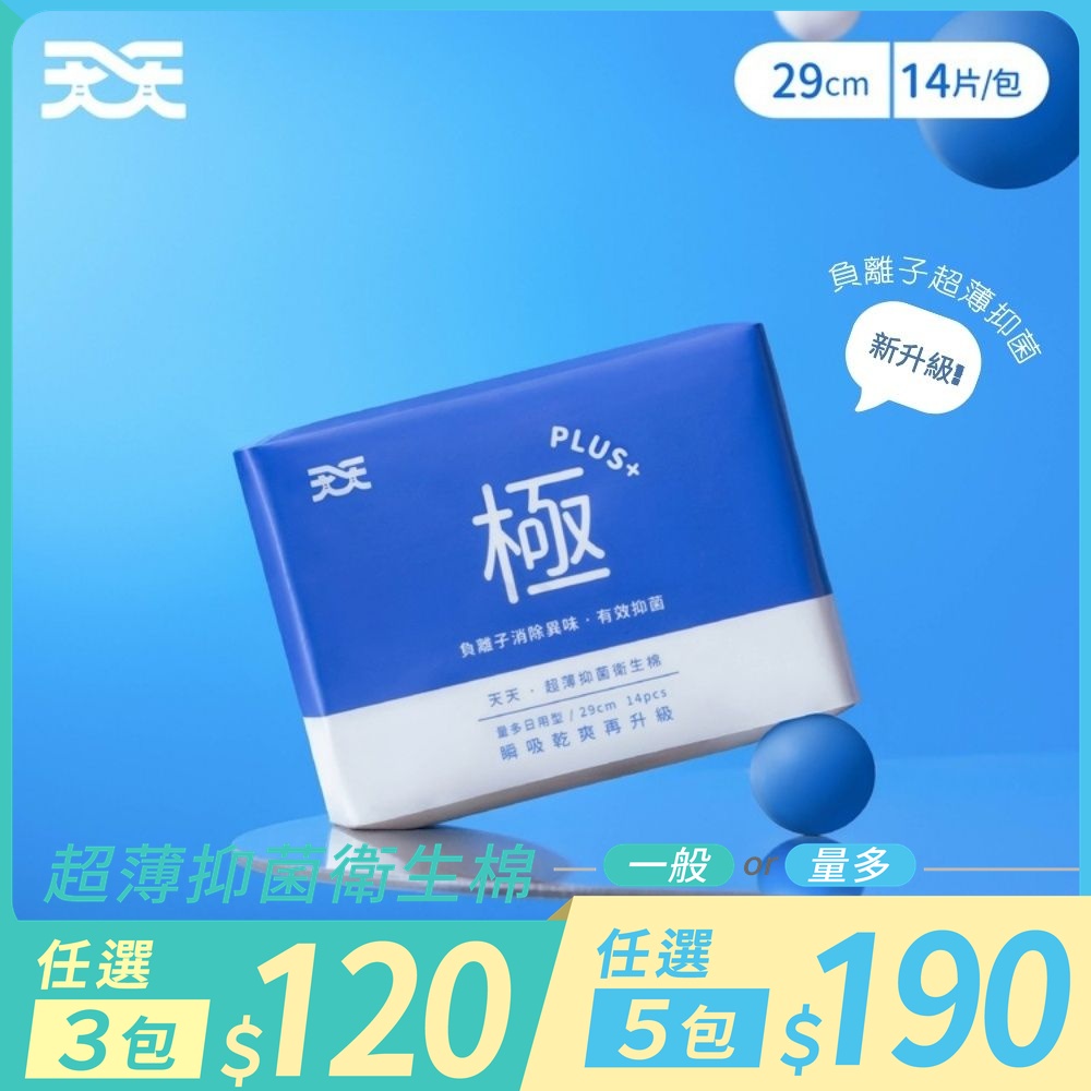 天天超薄抑菌衛生棉 量多日用型29cm (14片/包)