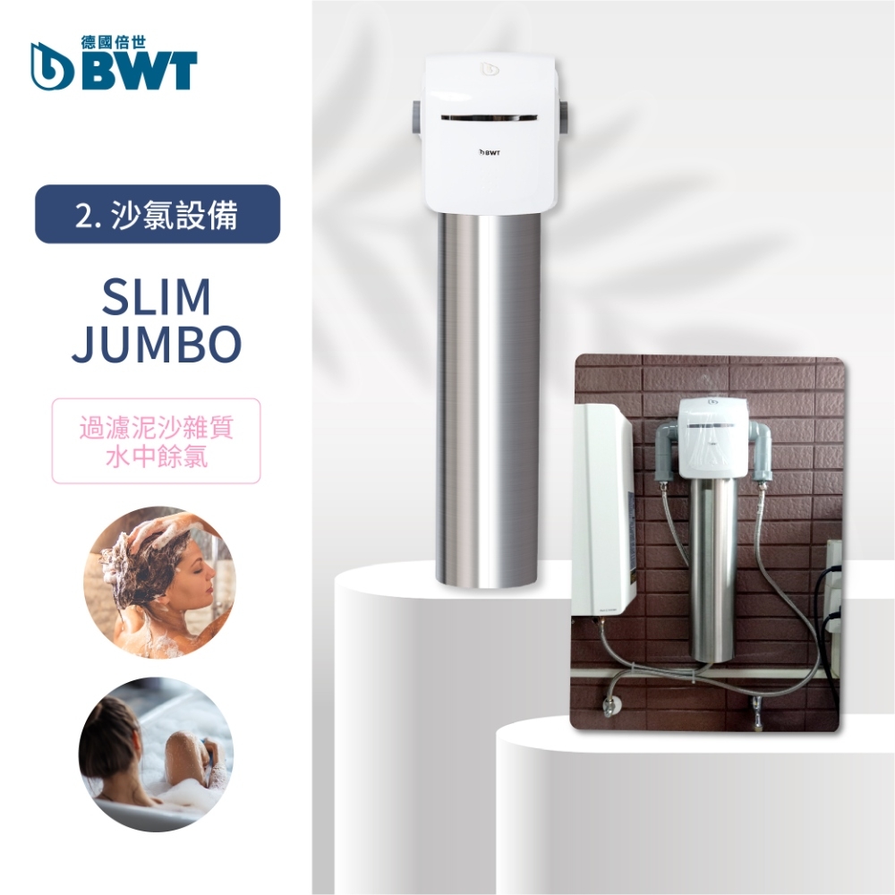 BWT德國倍世 Protector - 詳情5