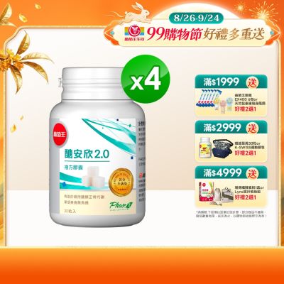 【葡萄王】醣安欣2.0複方膠囊(30粒x4瓶)(愛吃澱粉醣類必備 專利白腎豆+紅景天)